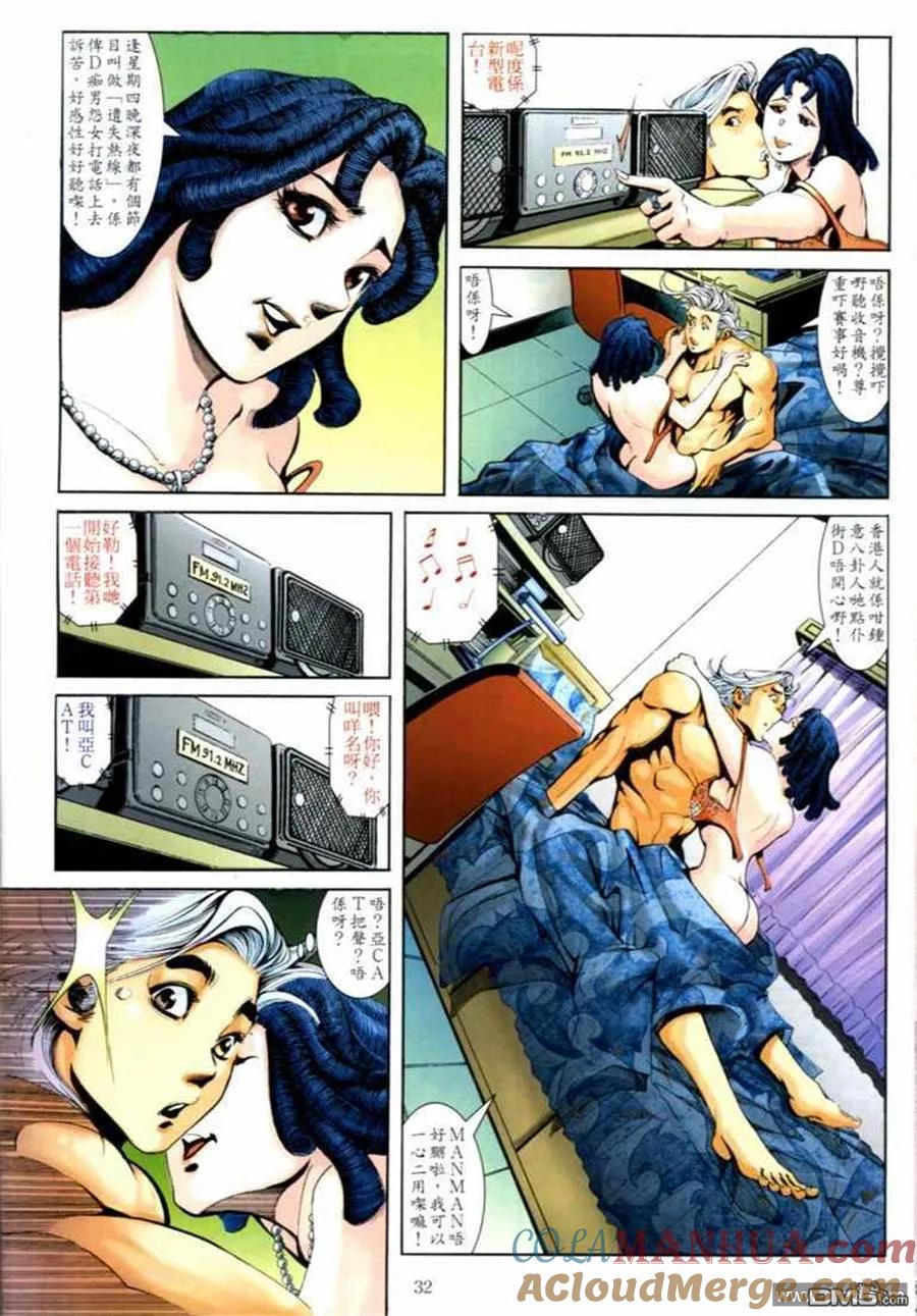 古惑仔 第676回 第29页