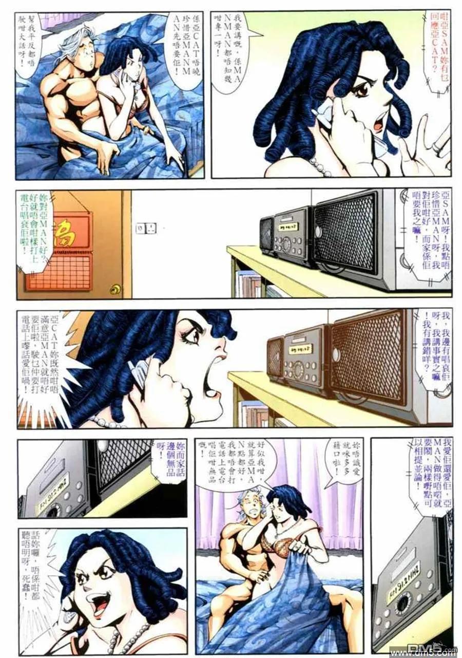古惑仔 第676回 第34页