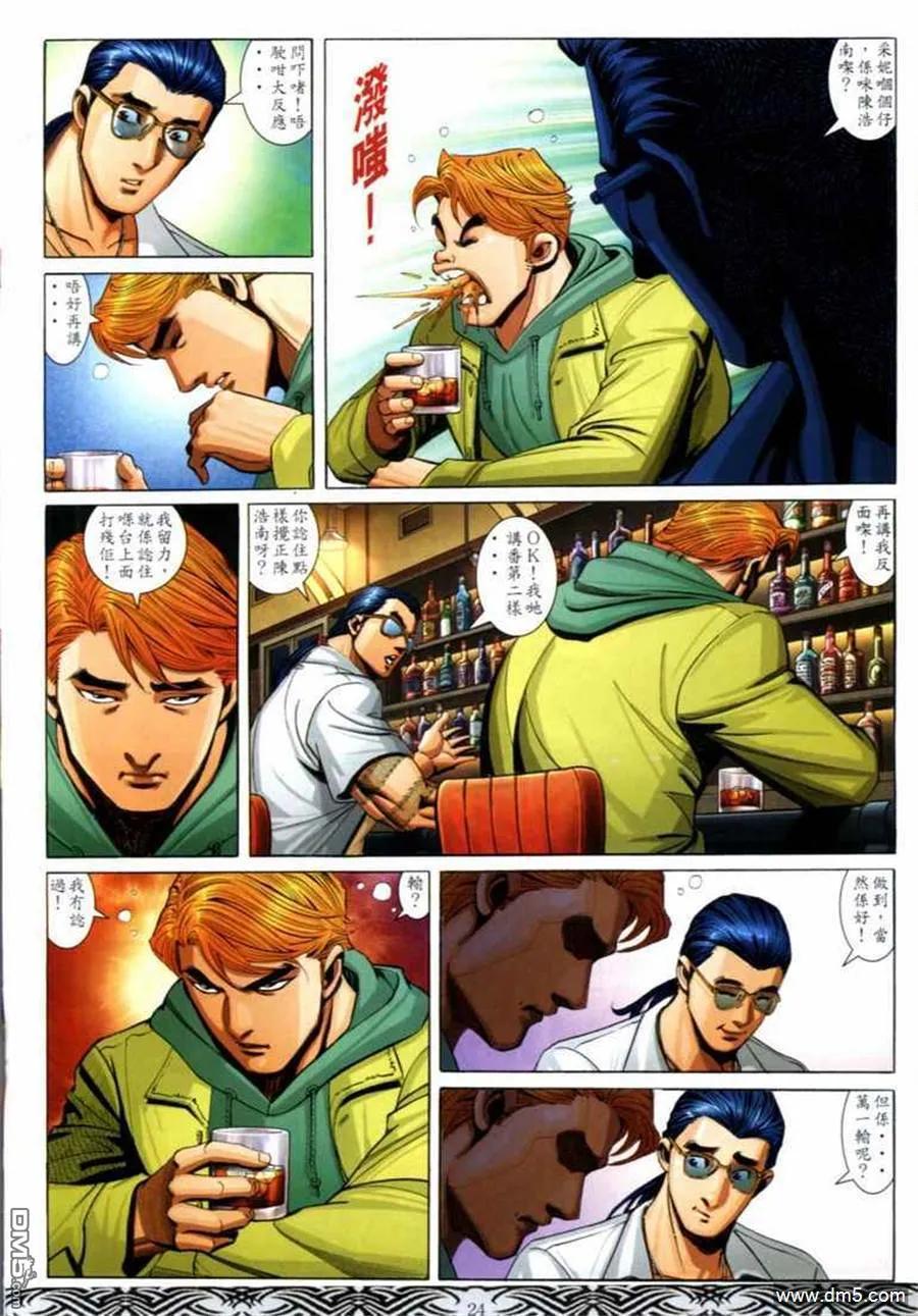 古惑仔 第676回 第22页