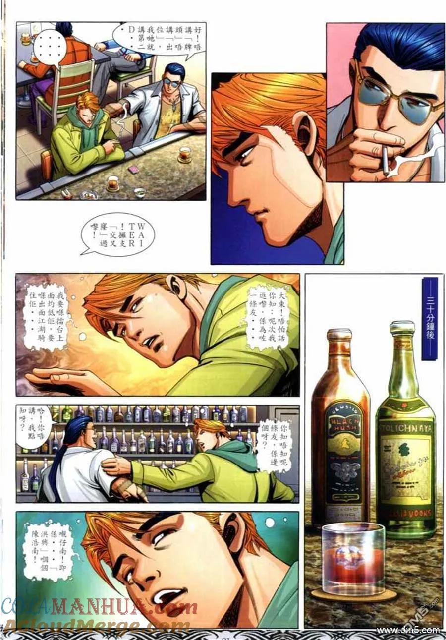 古惑仔 第676回 第19页