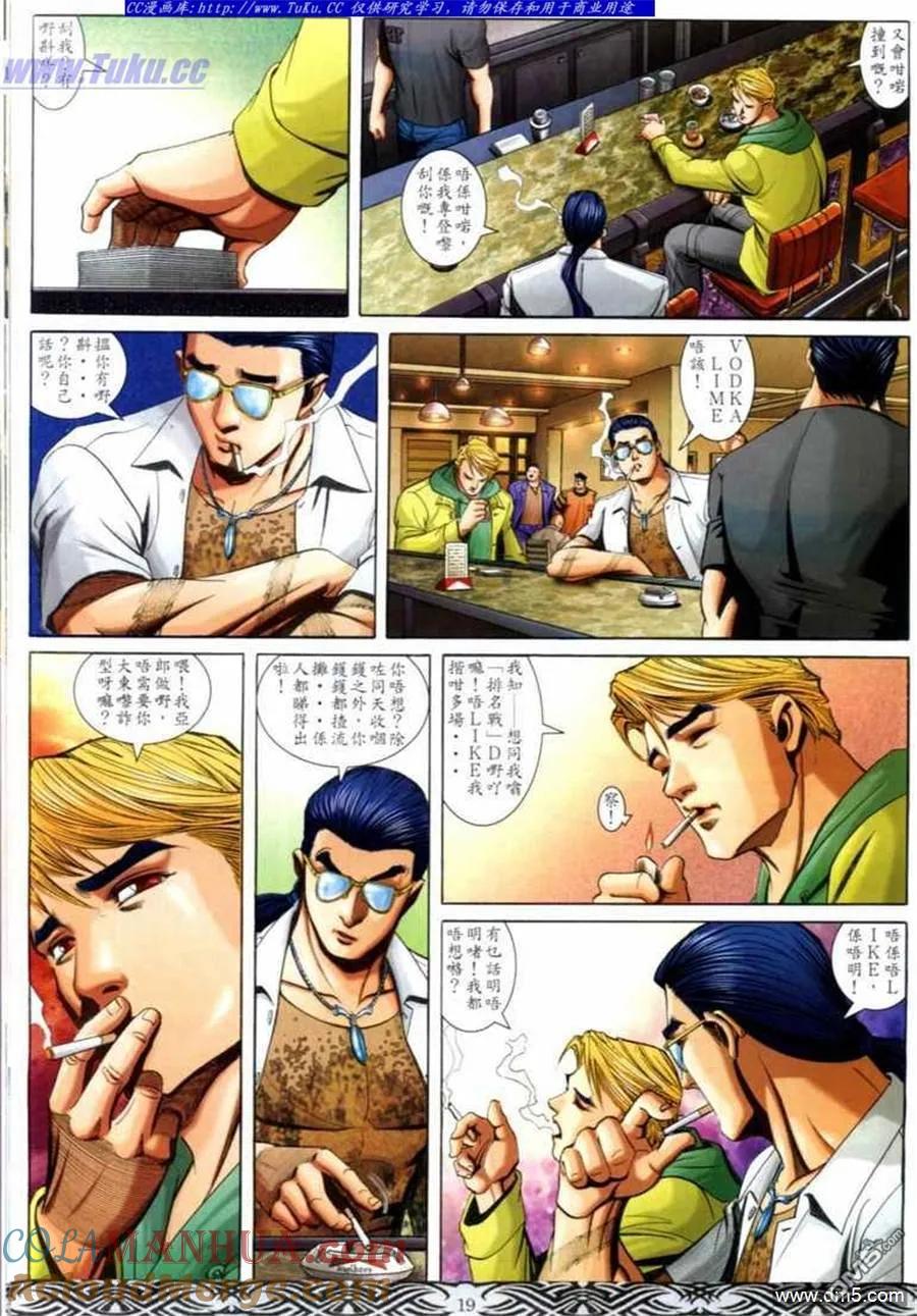 古惑仔 第676回 第17页