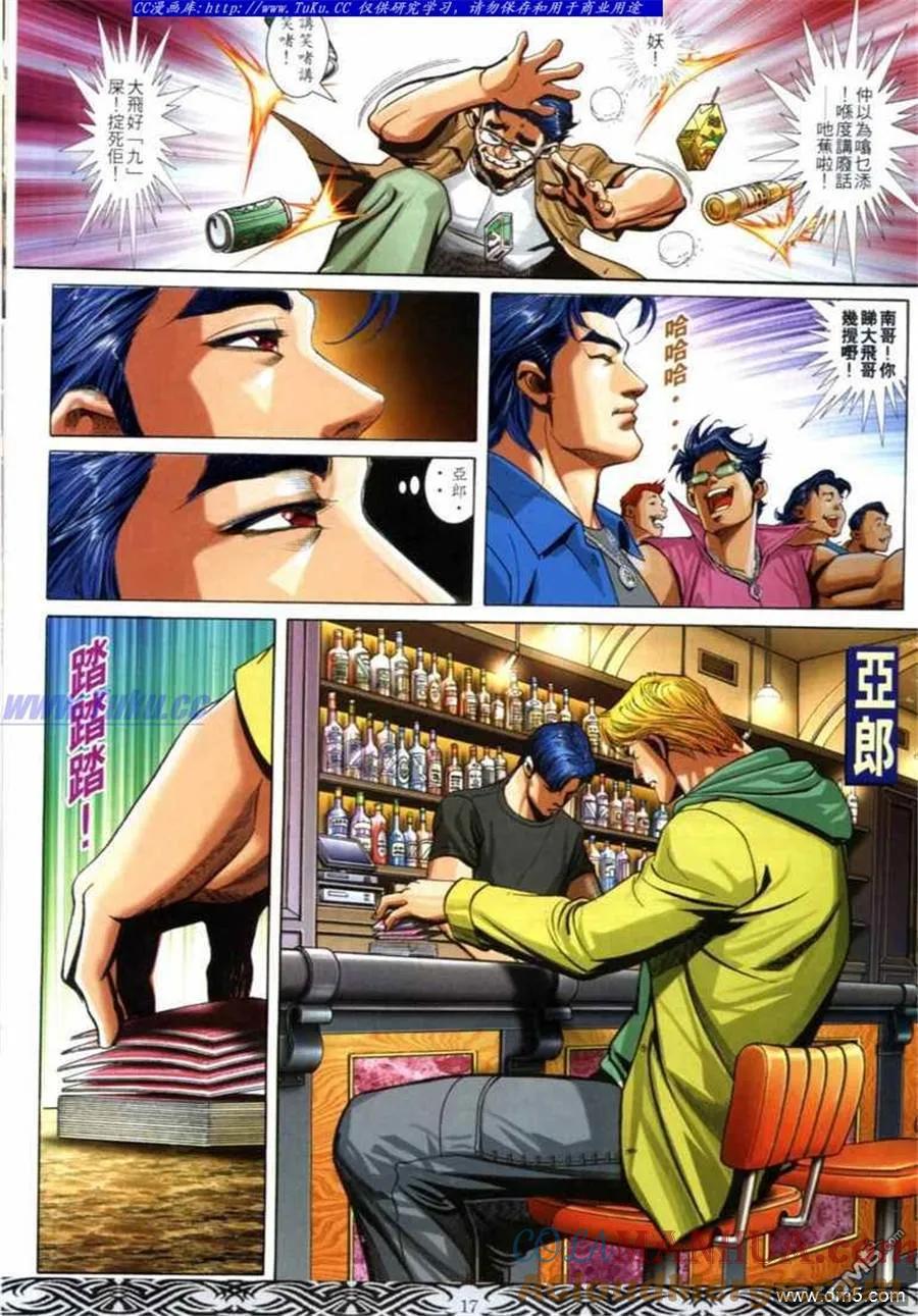 古惑仔 第676回 第15页