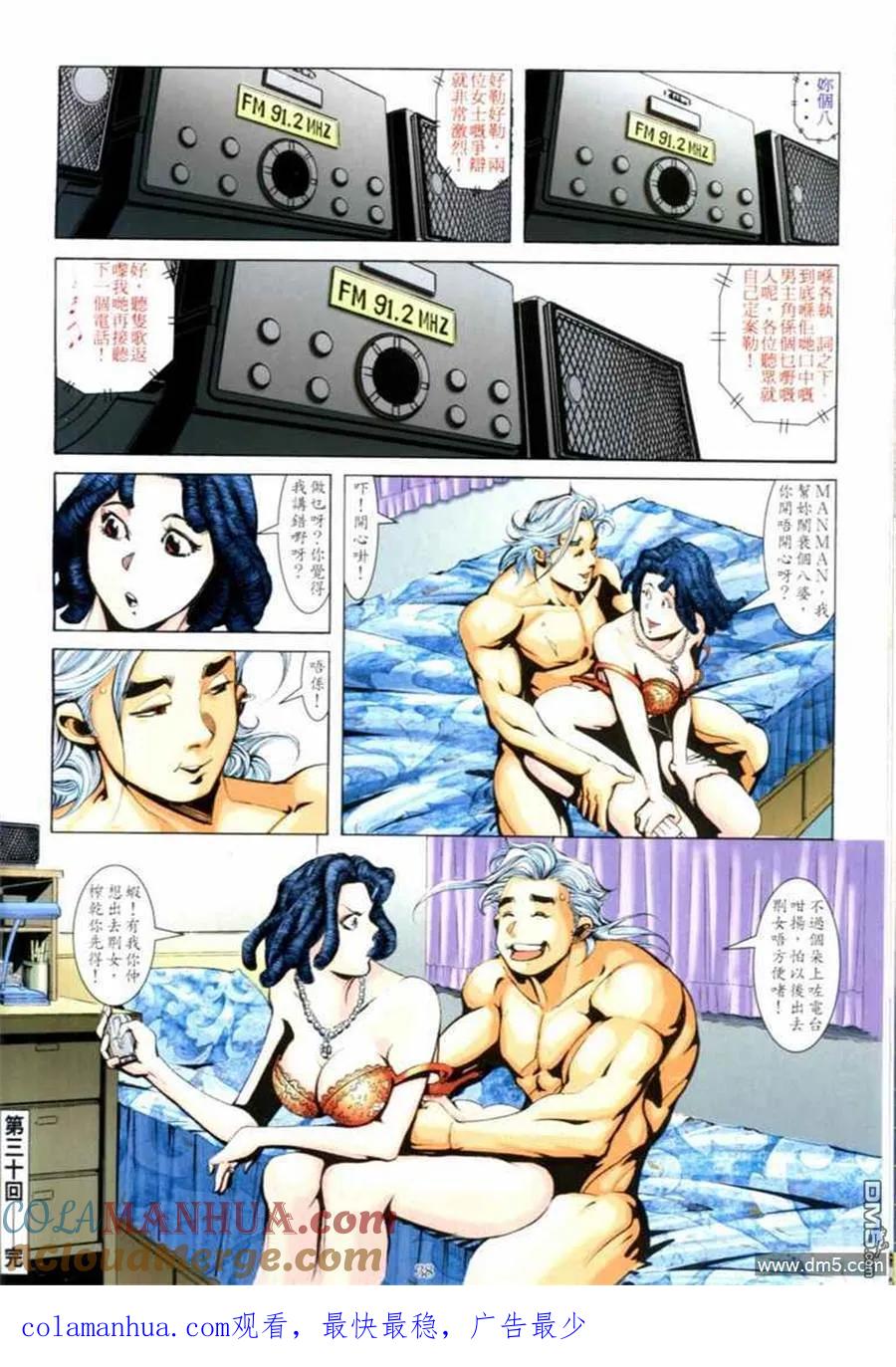 古惑仔 第676回 第35页