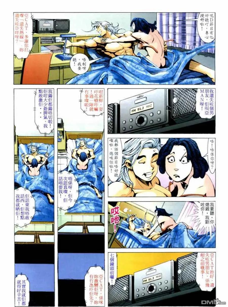 古惑仔 第676回 第30页