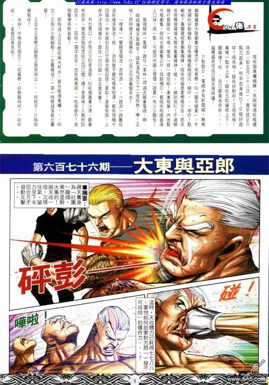 古惑仔 第676回 第2页