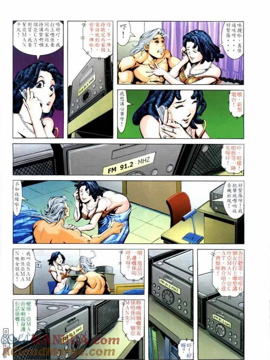 古惑仔 第676回 第33页
