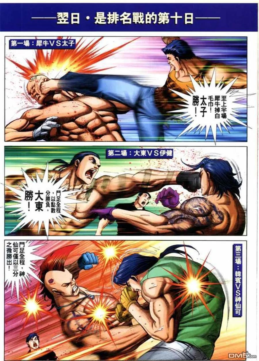 古惑仔 第676回 第26页