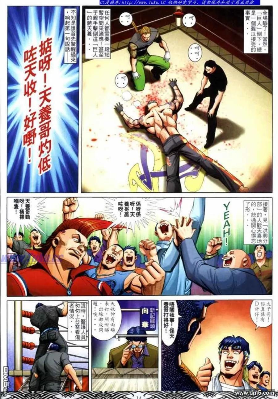 古惑仔 第676回 第12页