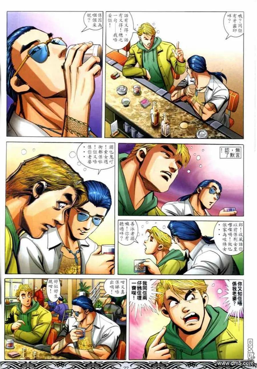 古惑仔 第676回 第20页