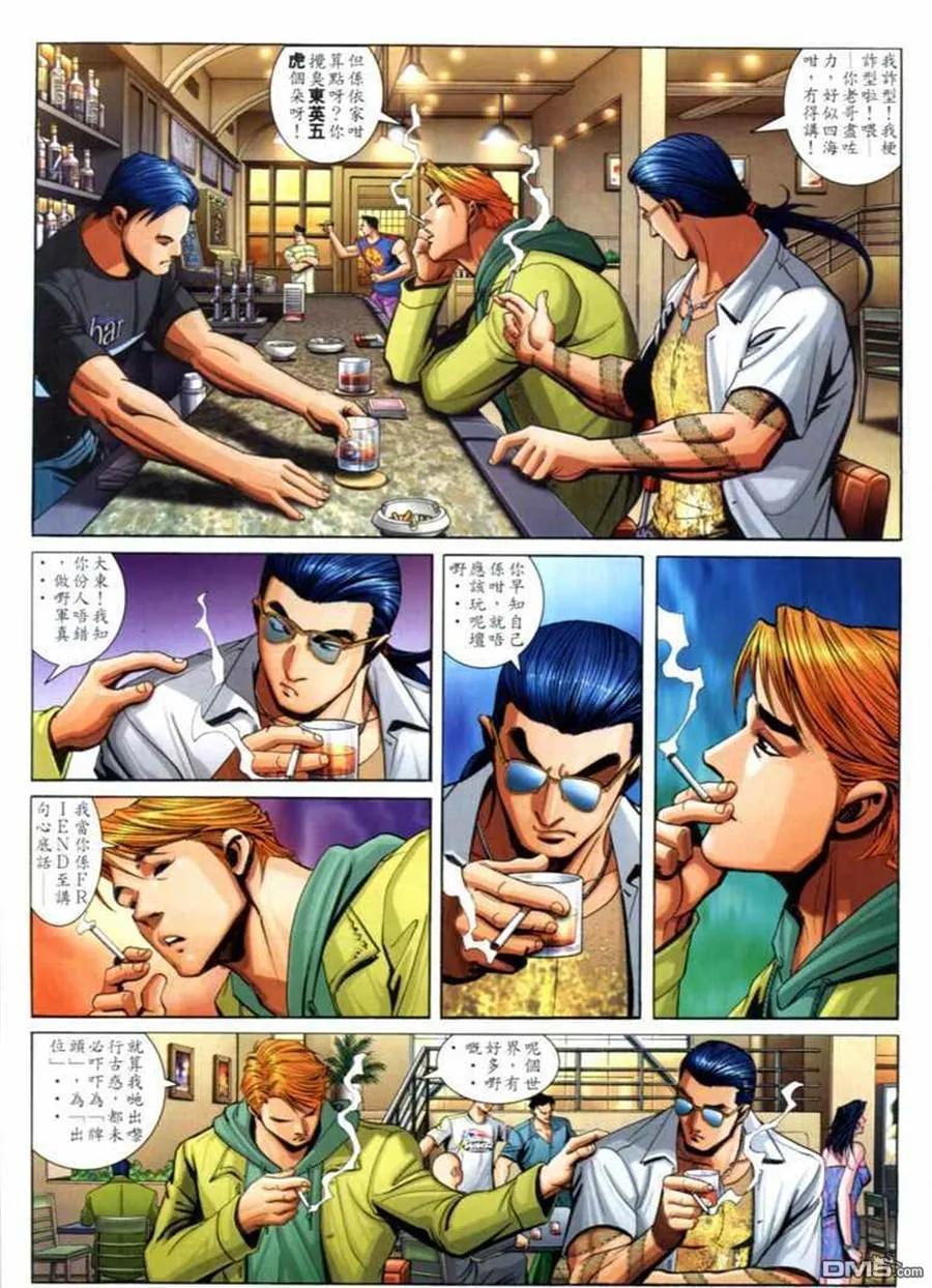 古惑仔 第676回 第18页
