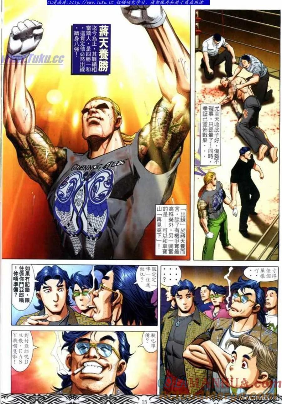 古惑仔 第676回 第13页