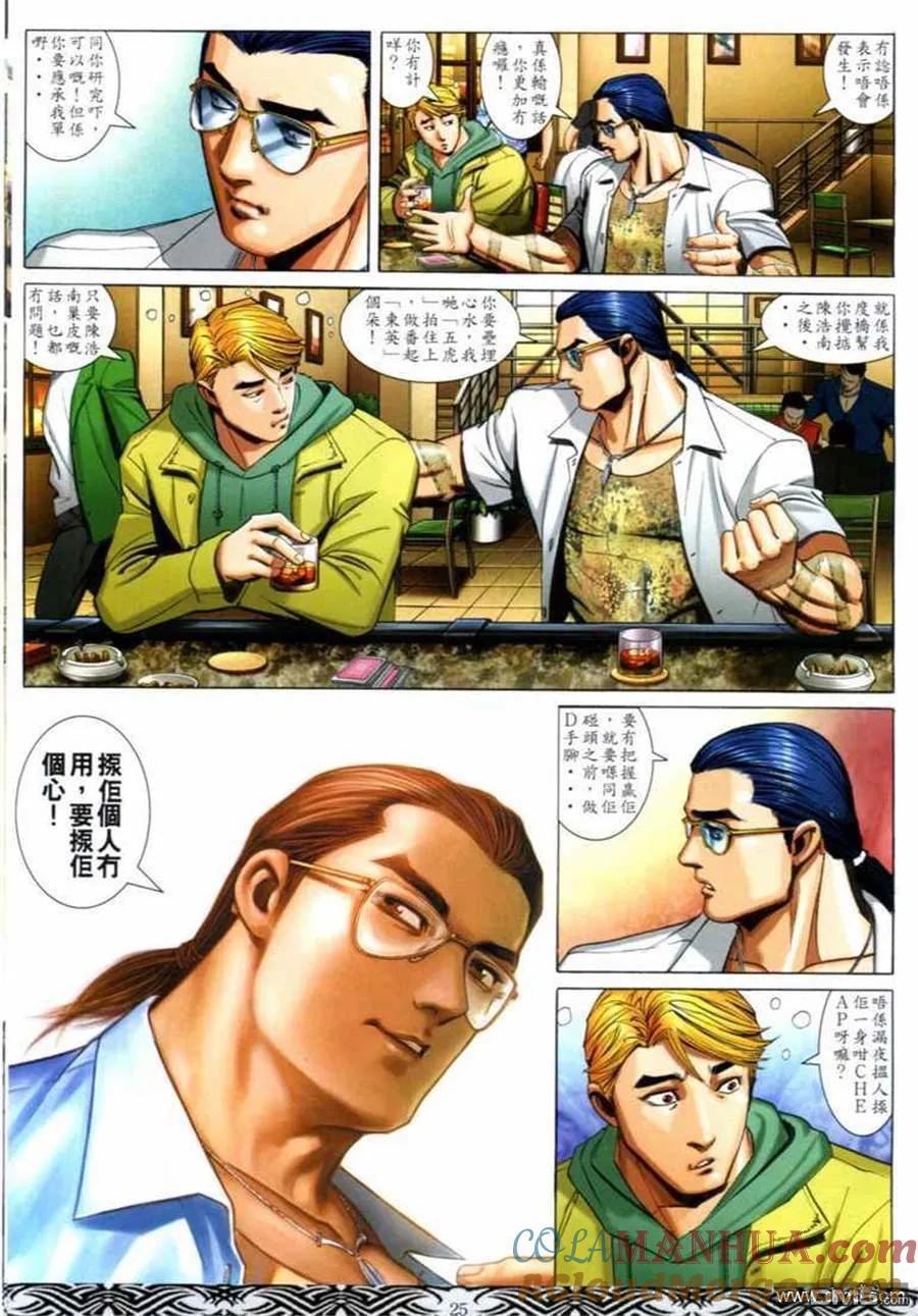 古惑仔 第676回 第23页