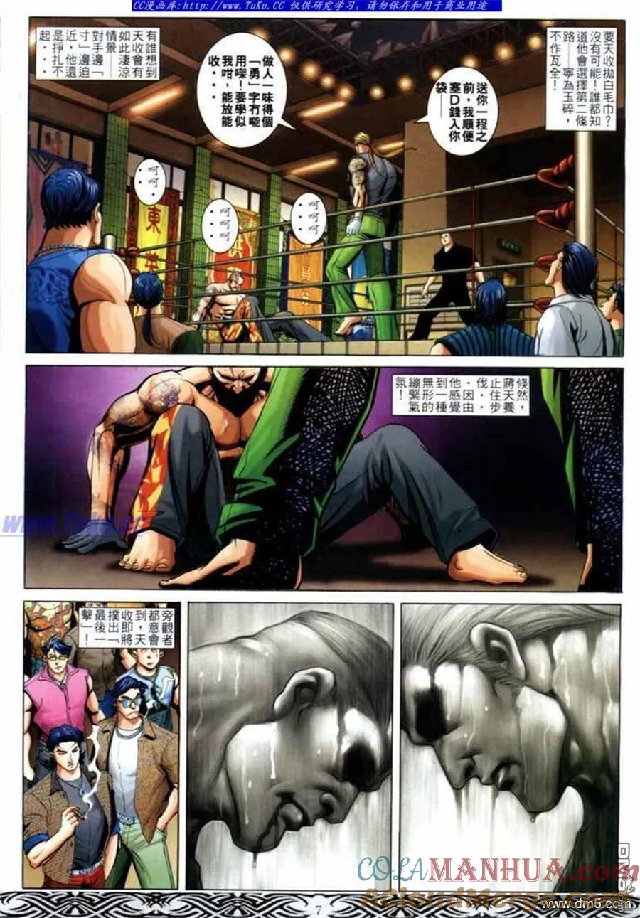 古惑仔 第676回 第5页
