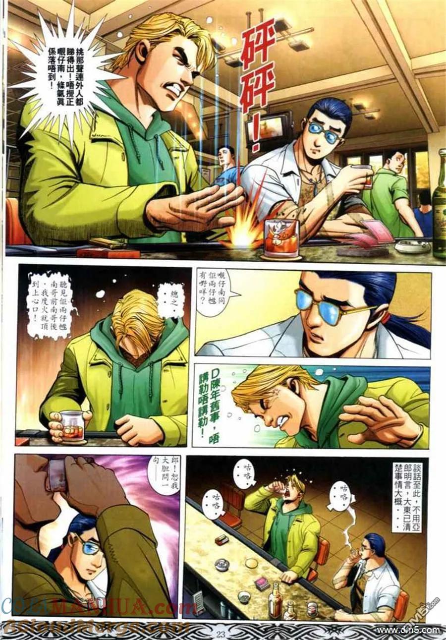 古惑仔 第676回 第21页