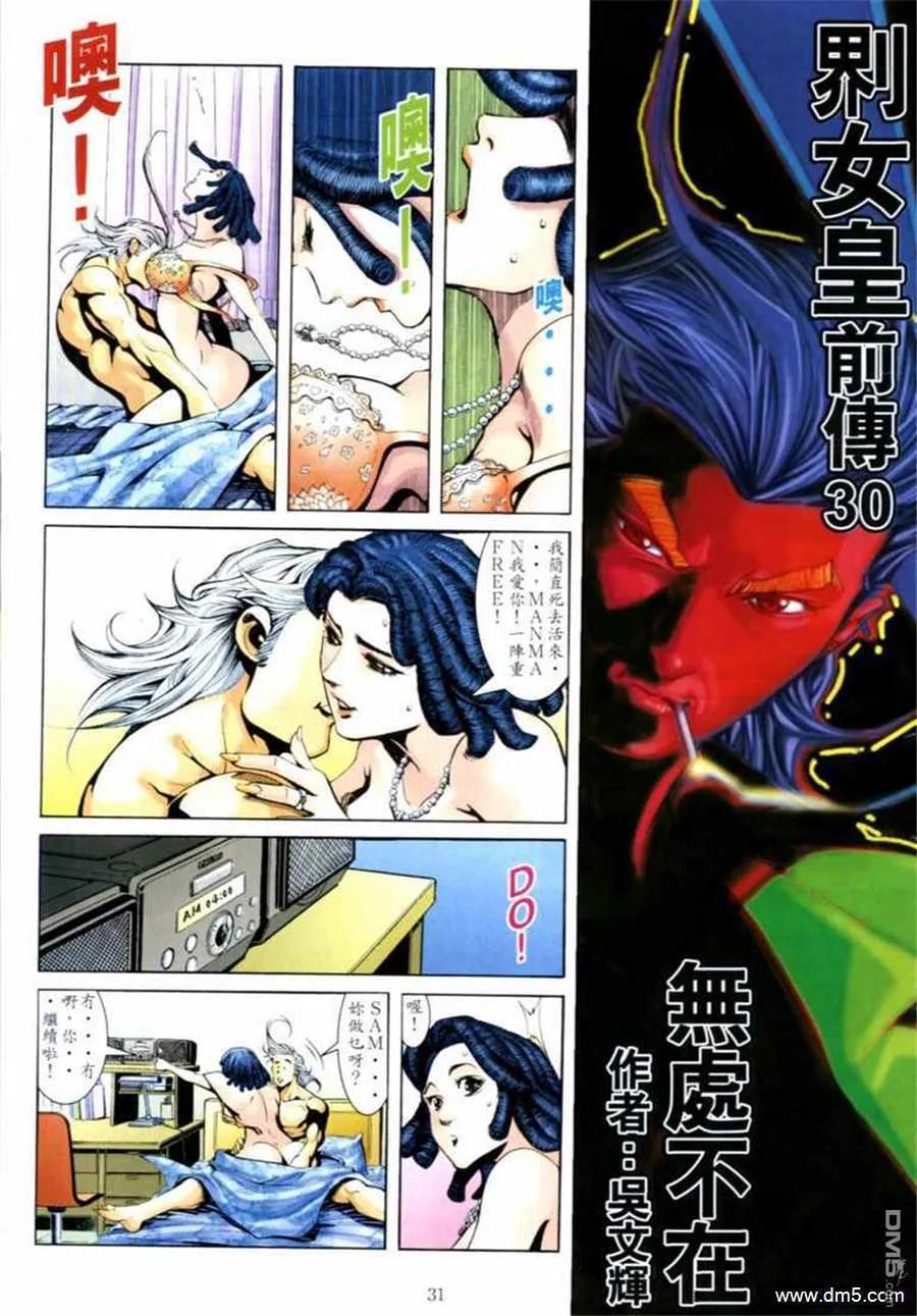 古惑仔 第676回 第28页