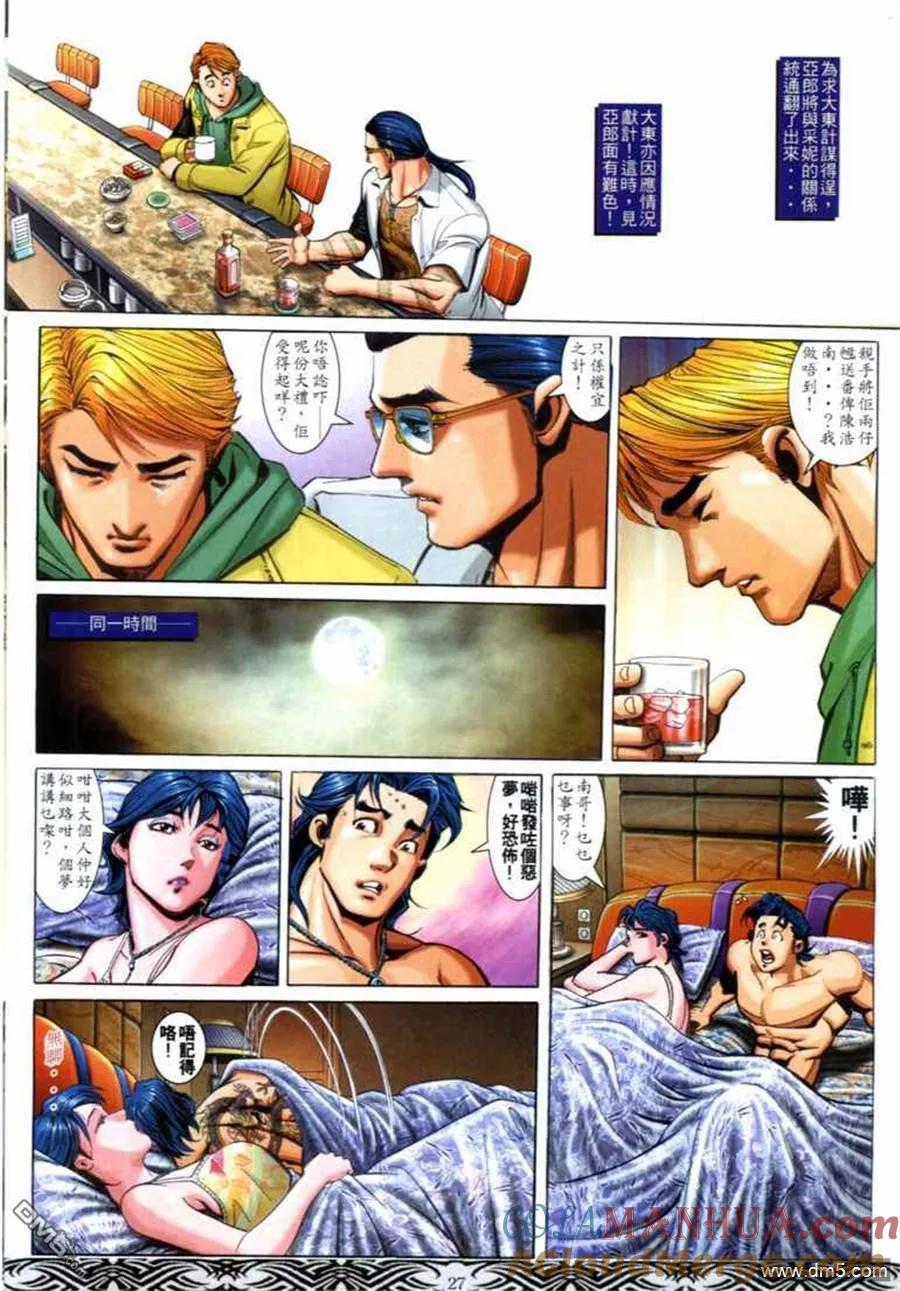 古惑仔 第676回 第25页
