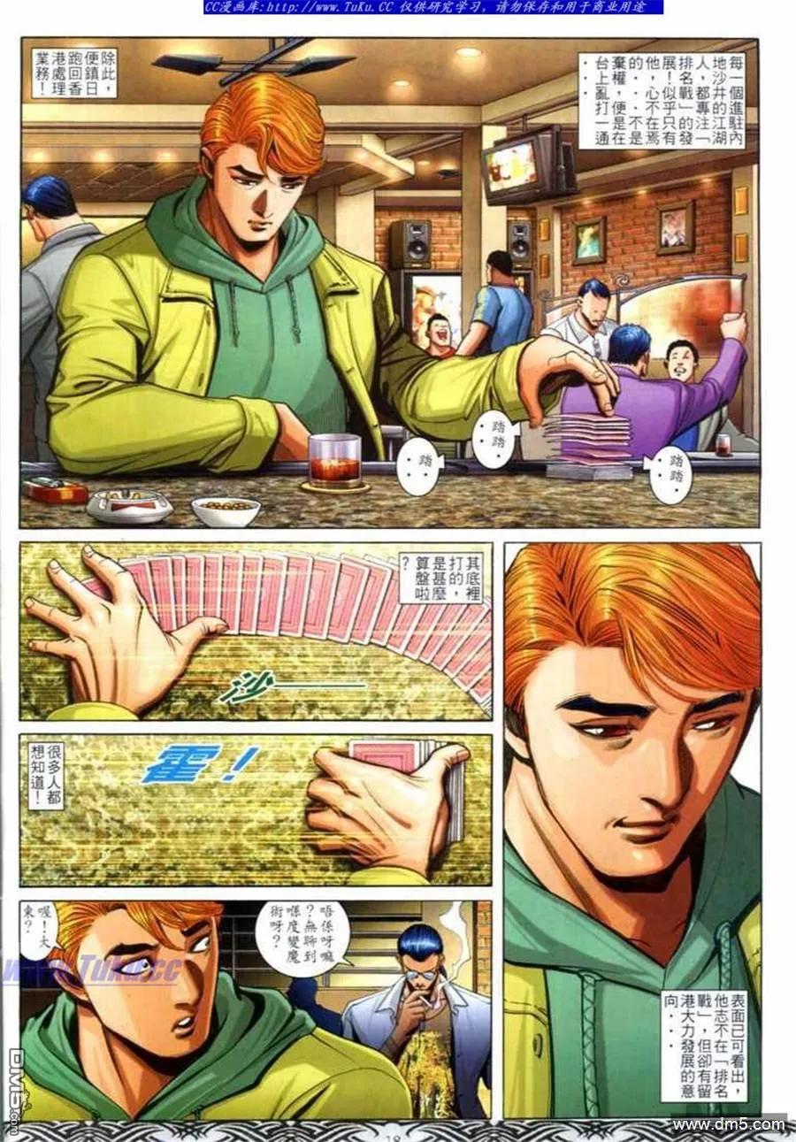 古惑仔 第676回 第16页
