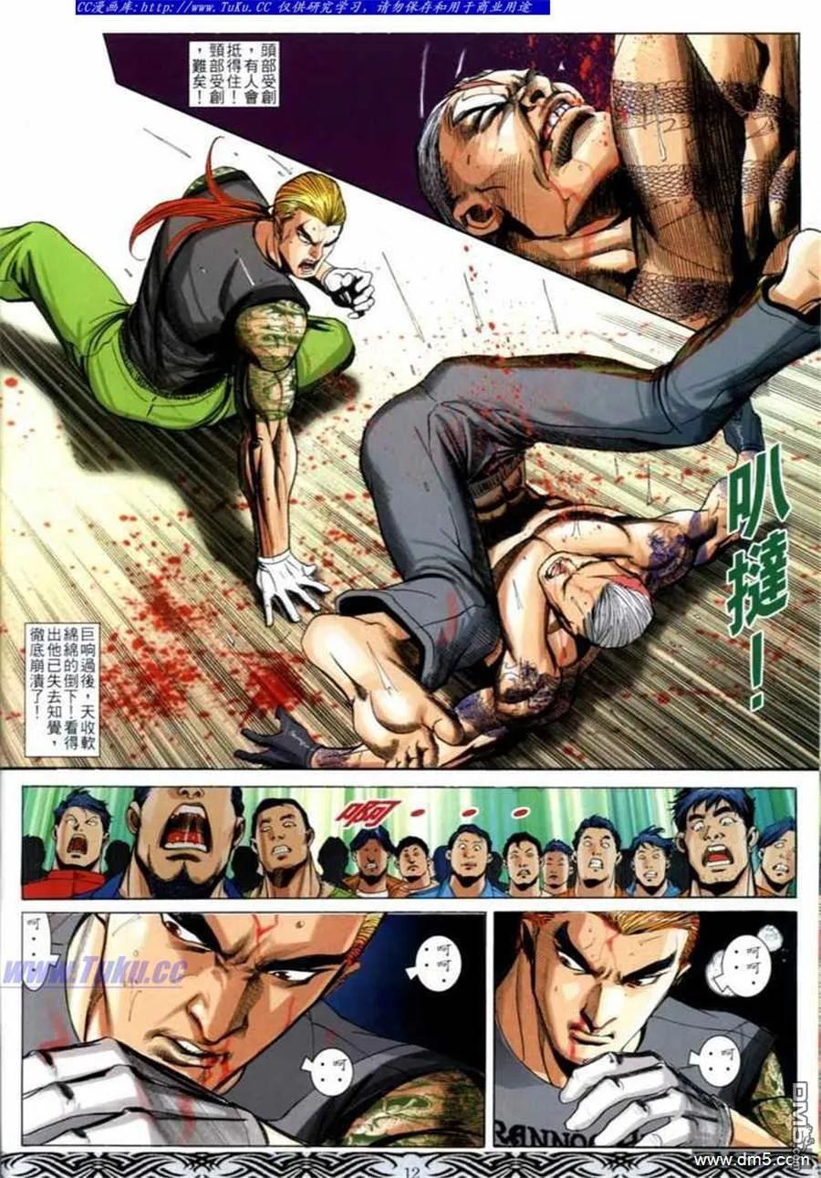 古惑仔 第676回 第10页
