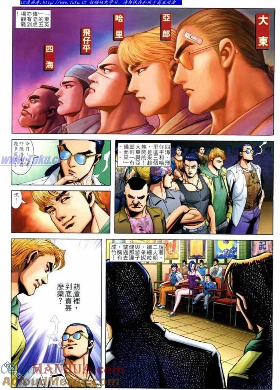 古惑仔 第677回 第3页