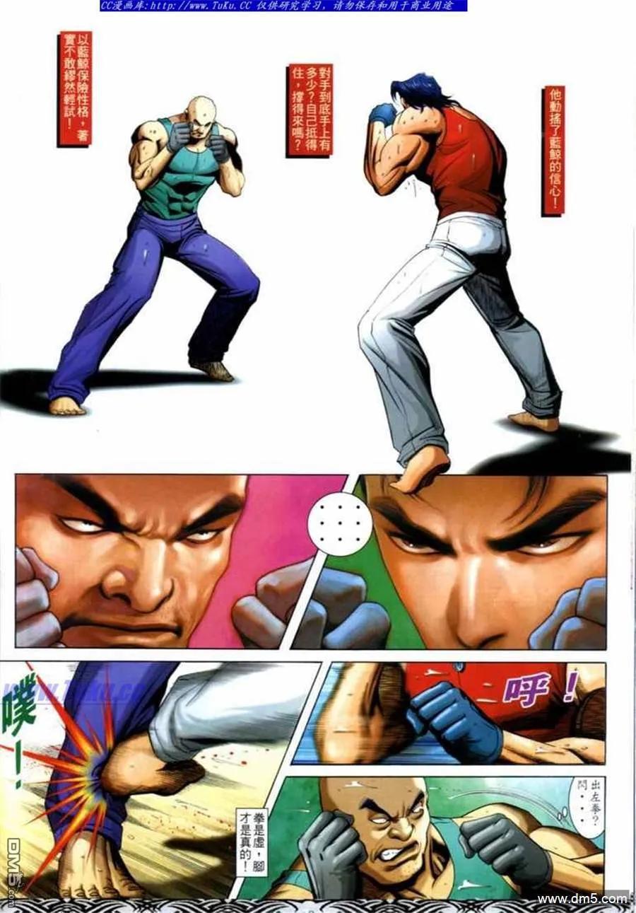 古惑仔 第677回 第16页