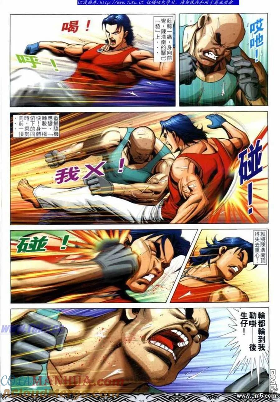古惑仔 第677回 第17页