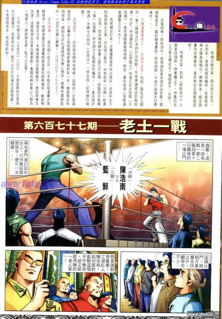 古惑仔 第677回 第2页