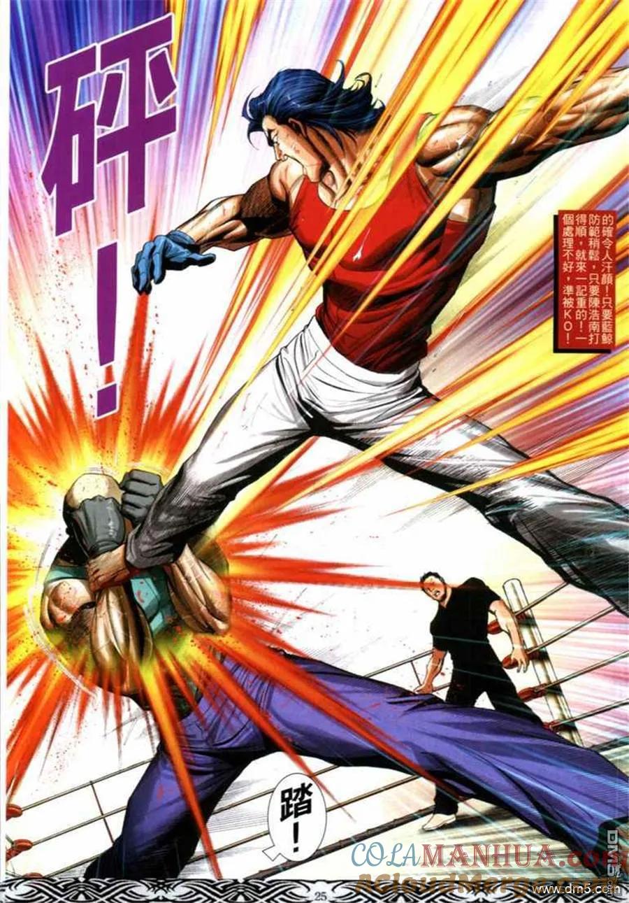 古惑仔 第677回 第21页