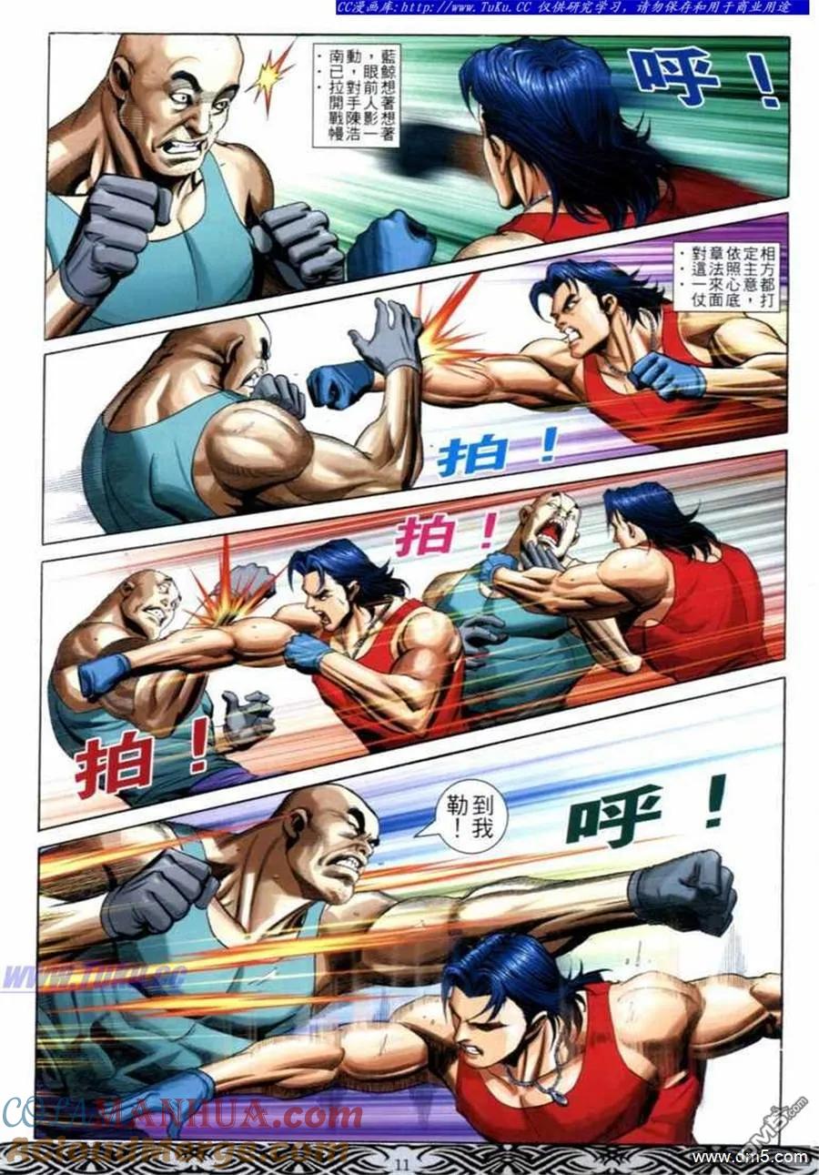 古惑仔 第677回 第9页