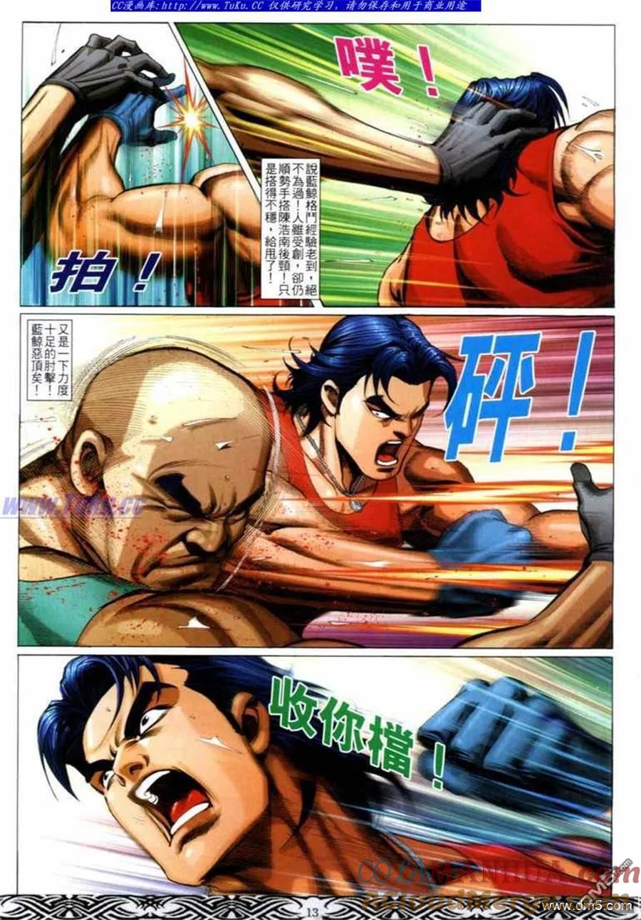 古惑仔 第677回 第11页