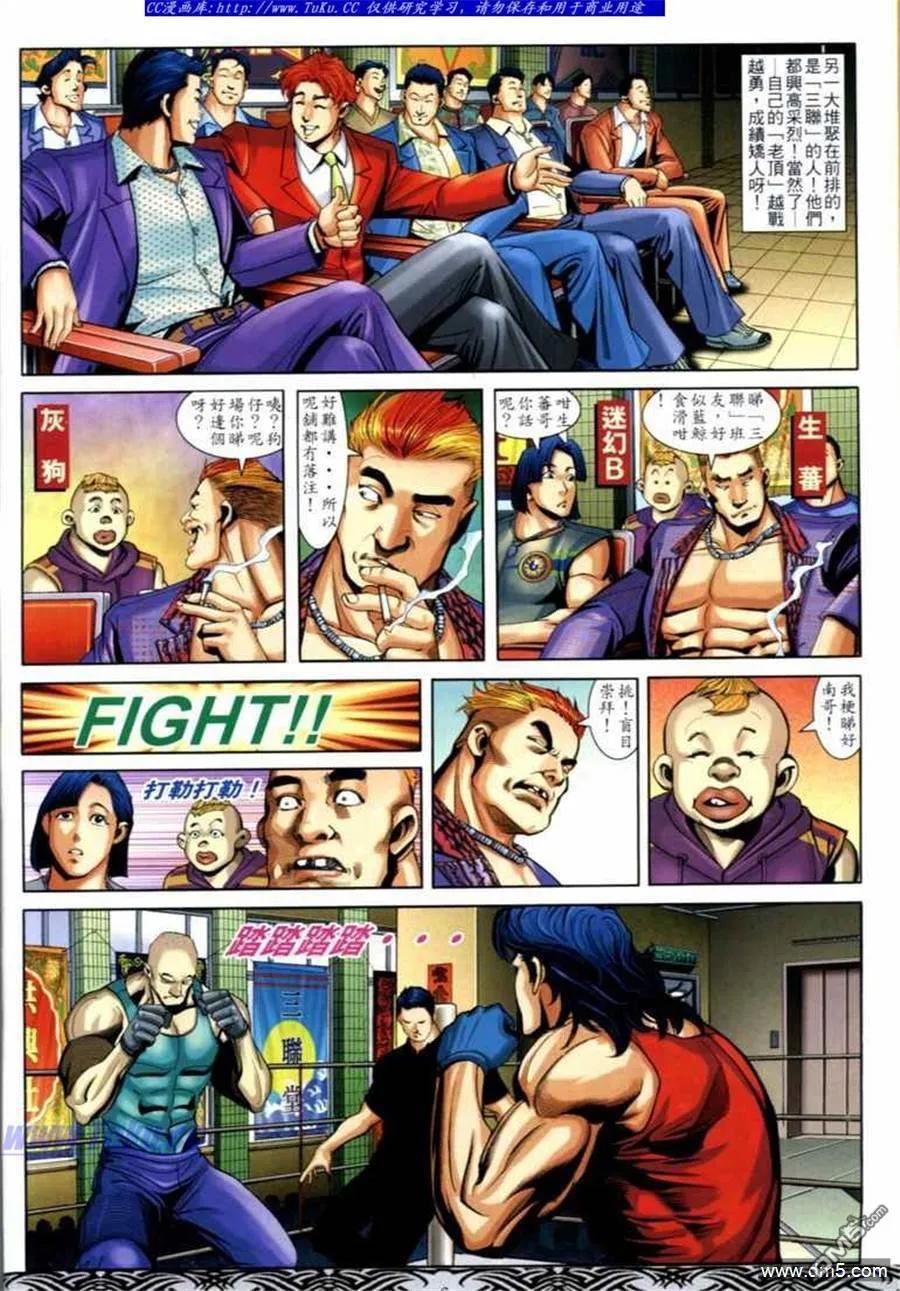 古惑仔 第677回 第4页