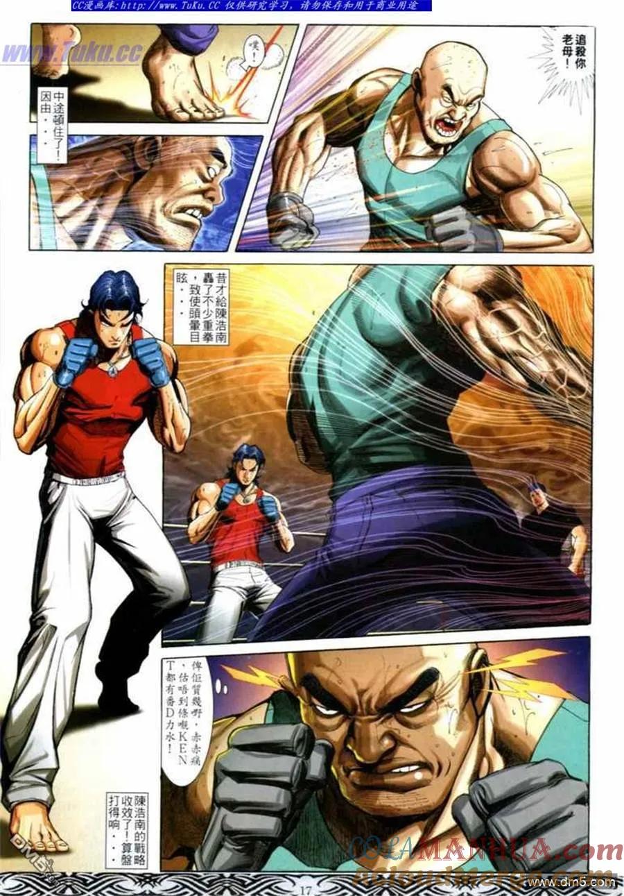 古惑仔 第677回 第15页