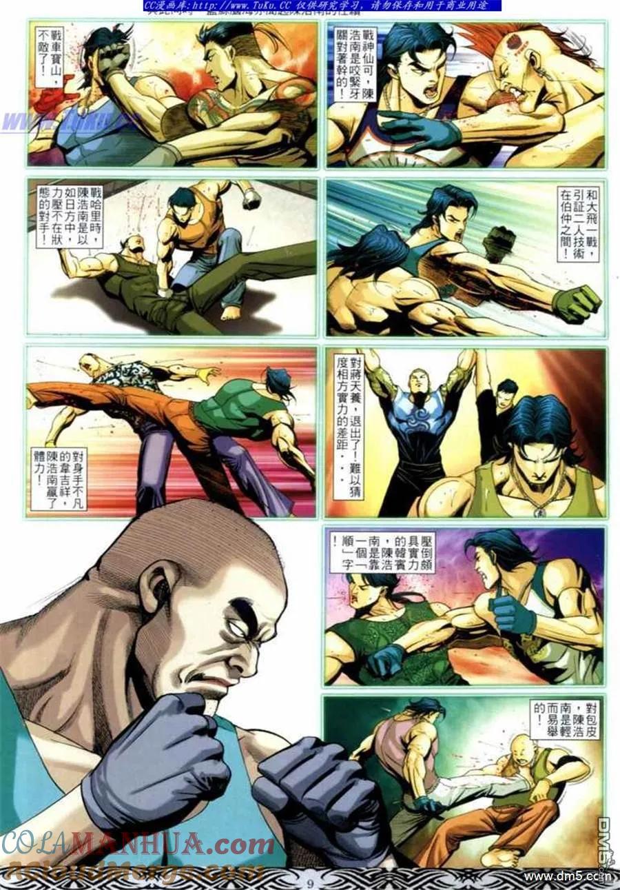 古惑仔 第677回 第7页