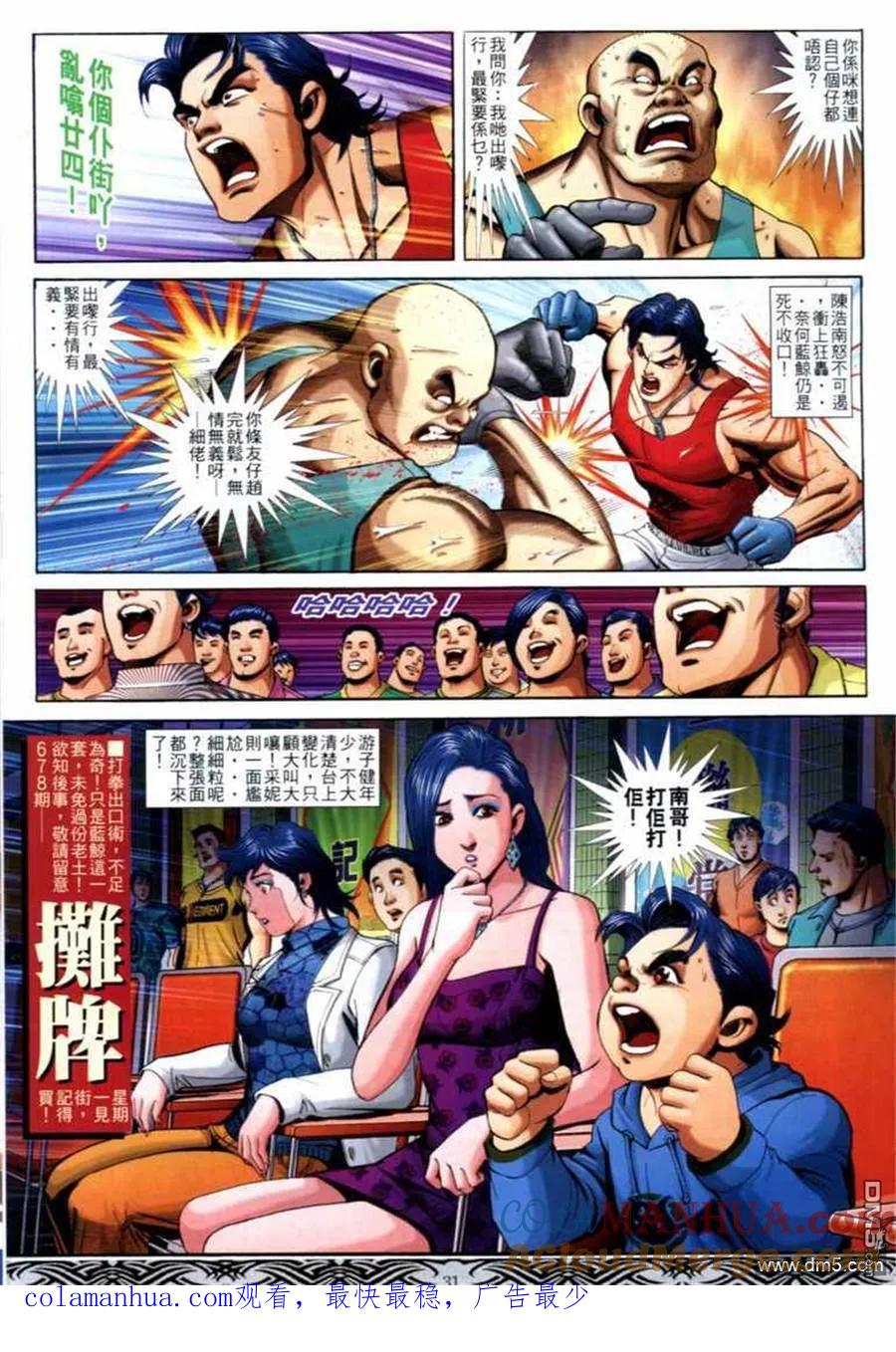 古惑仔 第677回 第27页