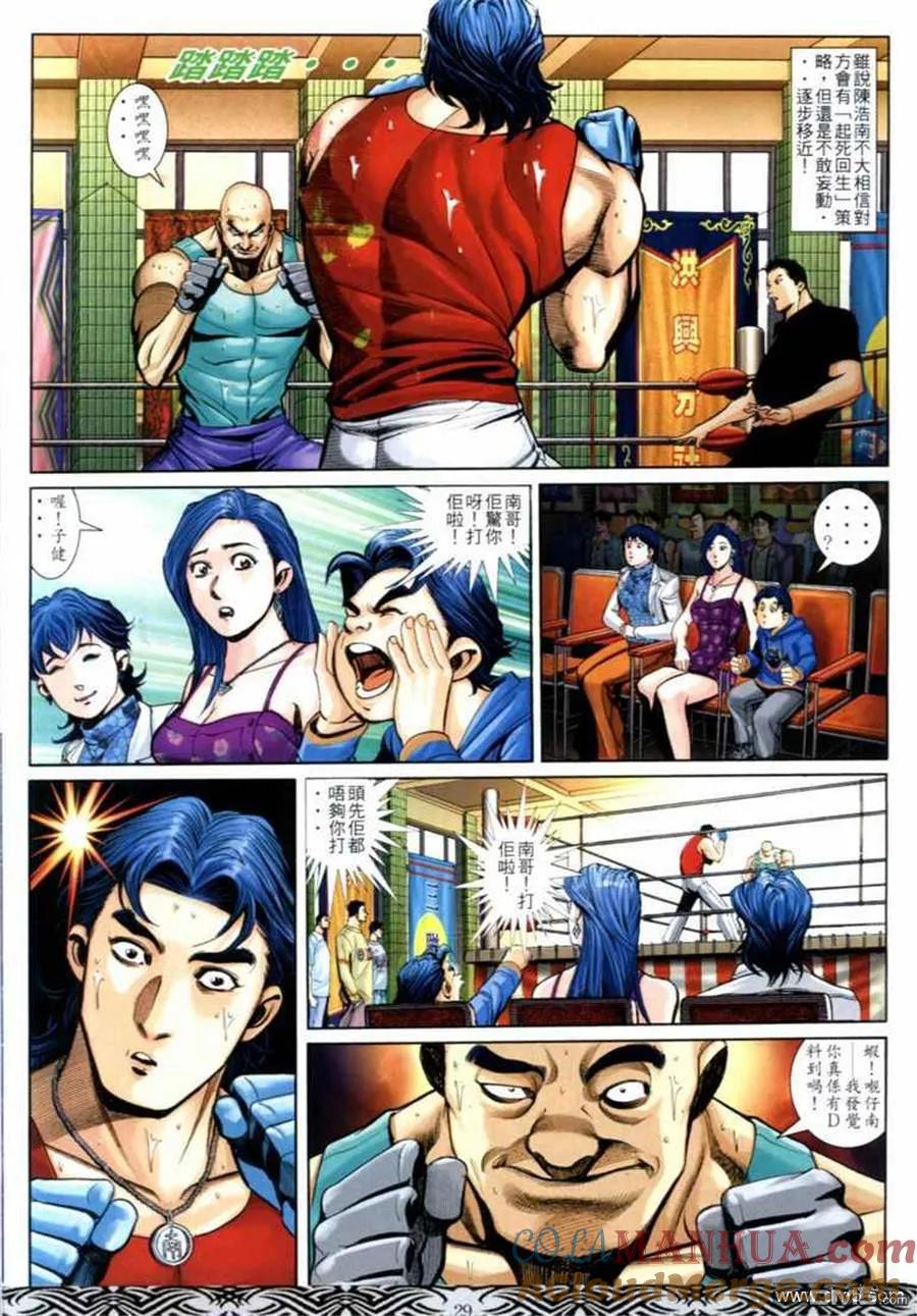 古惑仔 第677回 第25页