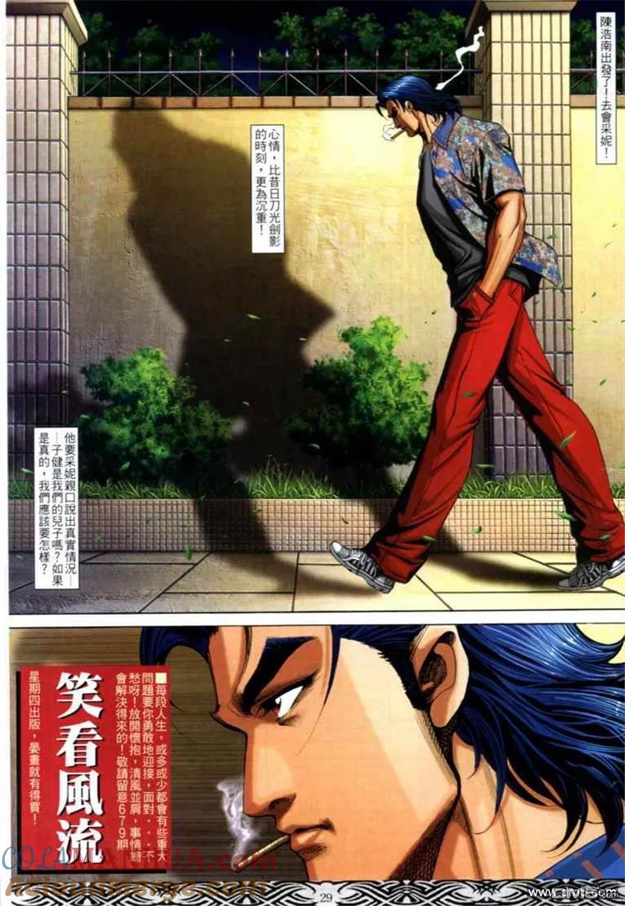 古惑仔 第678回 第27页