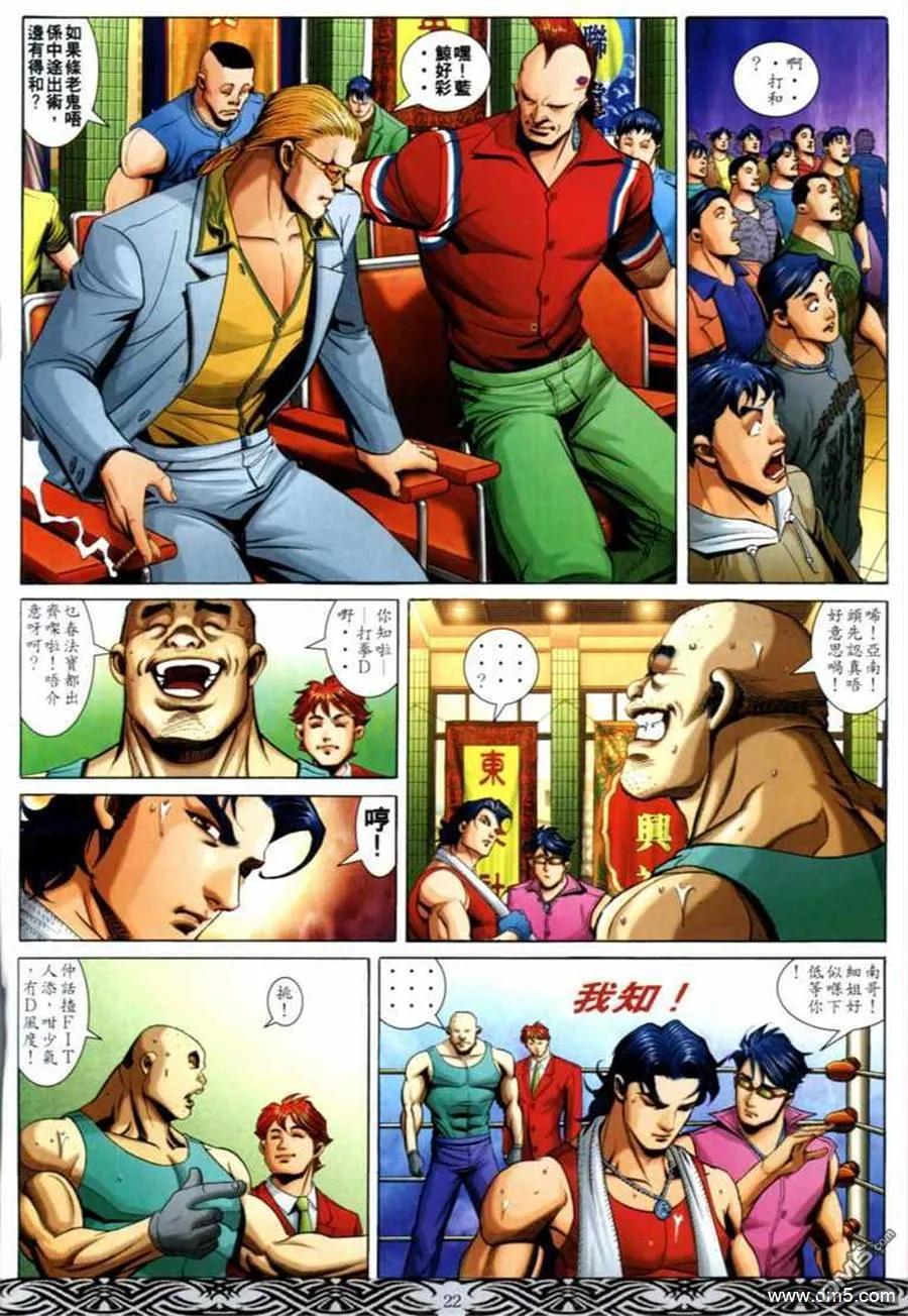古惑仔 第678回 第20页
