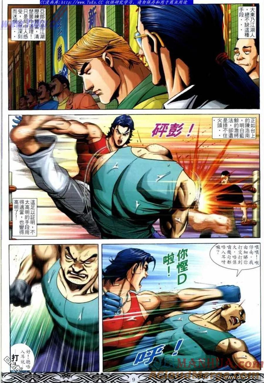古惑仔 第678回 第7页