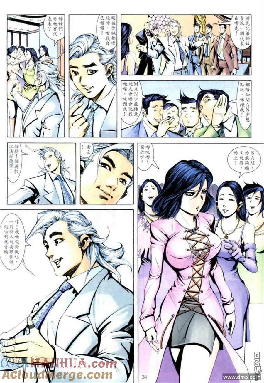 古惑仔 第678回 第31页