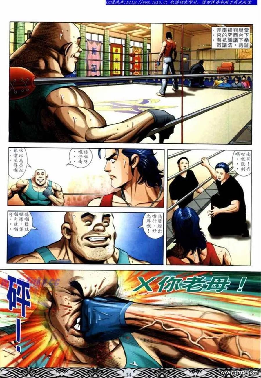 古惑仔 第678回 第12页