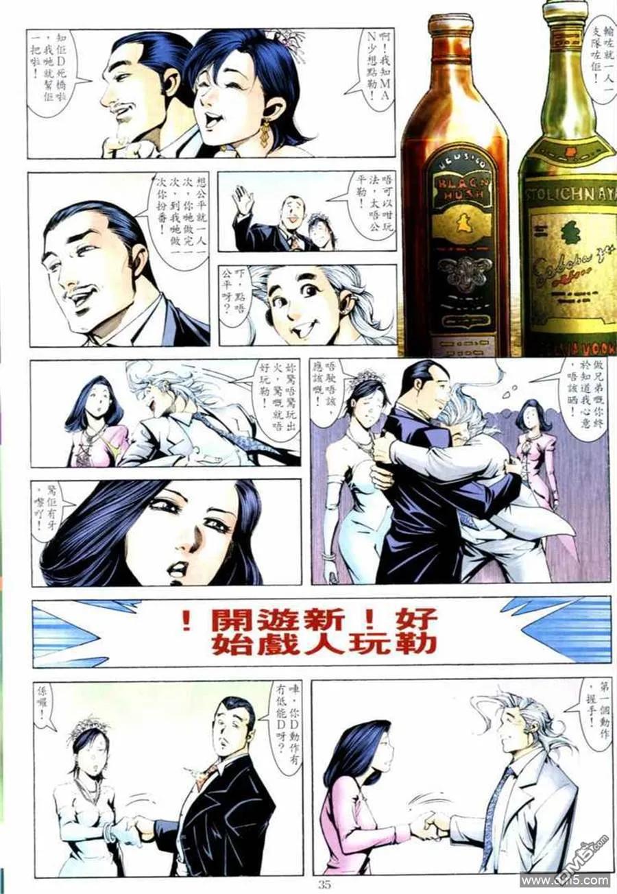 古惑仔 第678回 第32页