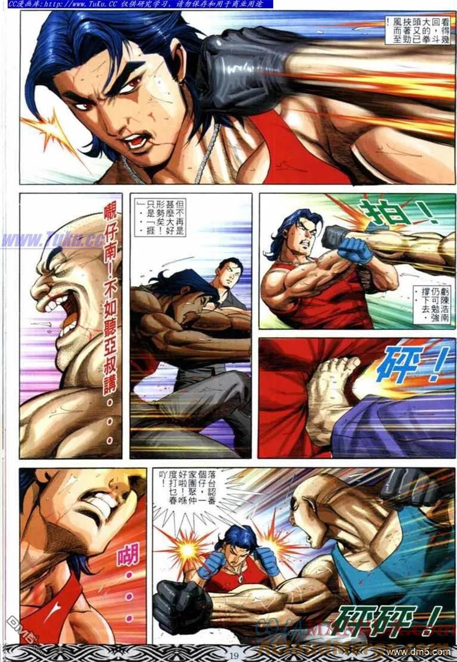 古惑仔 第678回 第17页