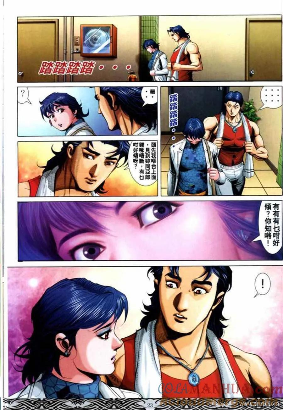 古惑仔 第678回 第21页