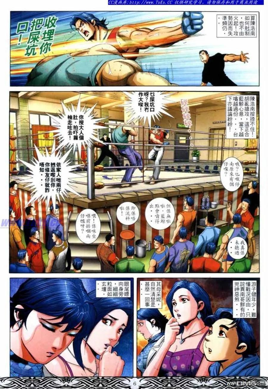 古惑仔 第678回 第4页