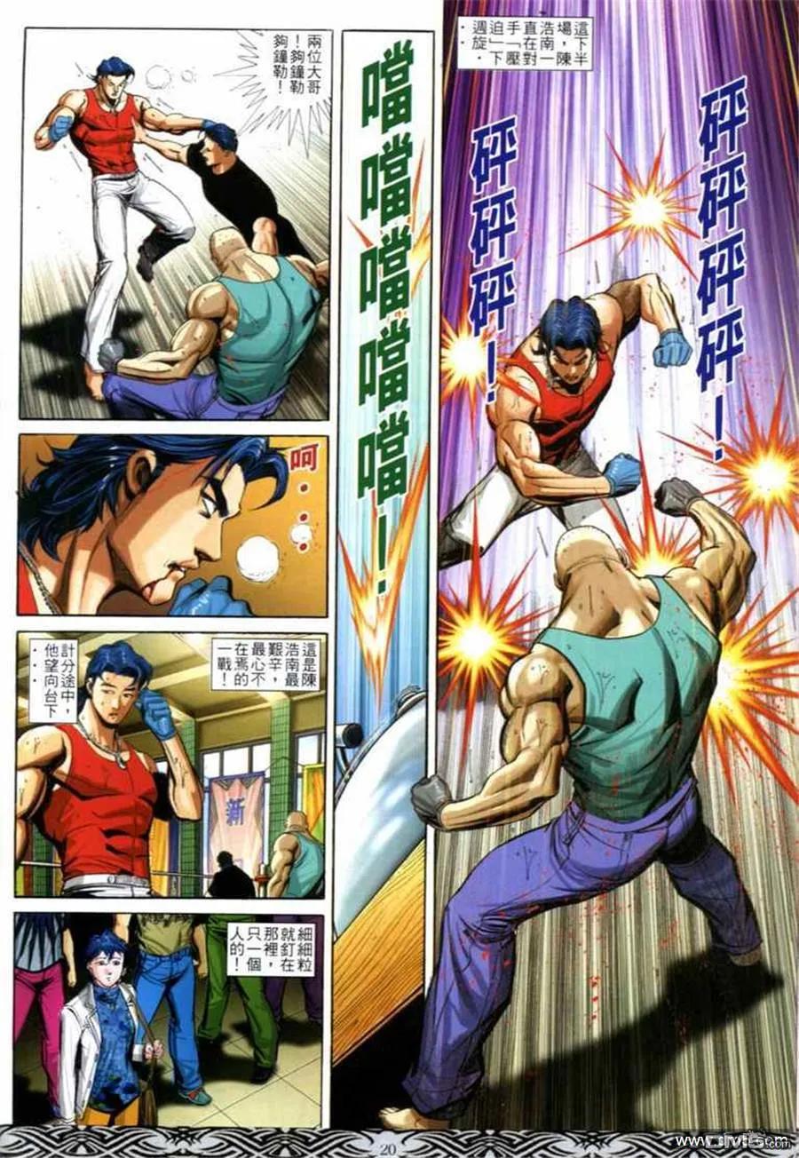 古惑仔 第678回 第18页
