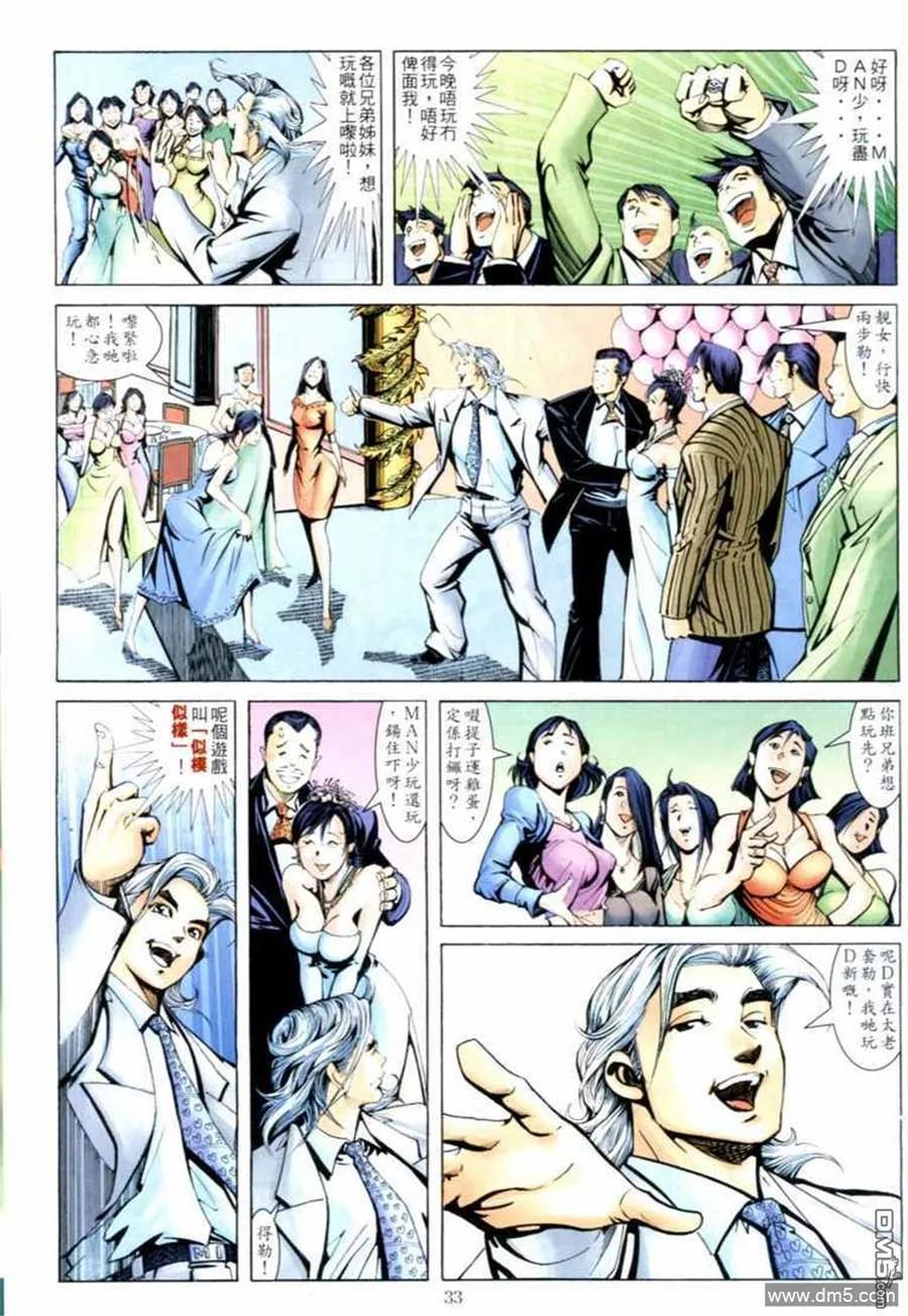 古惑仔 第678回 第30页