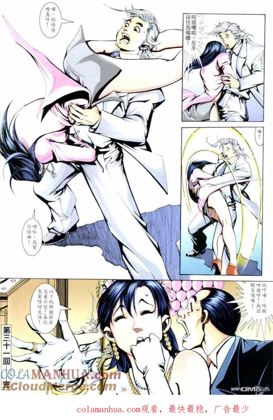 古惑仔 第678回 第35页