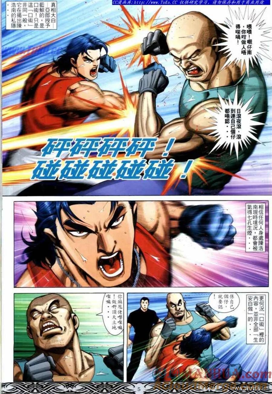 古惑仔 第678回 第3页