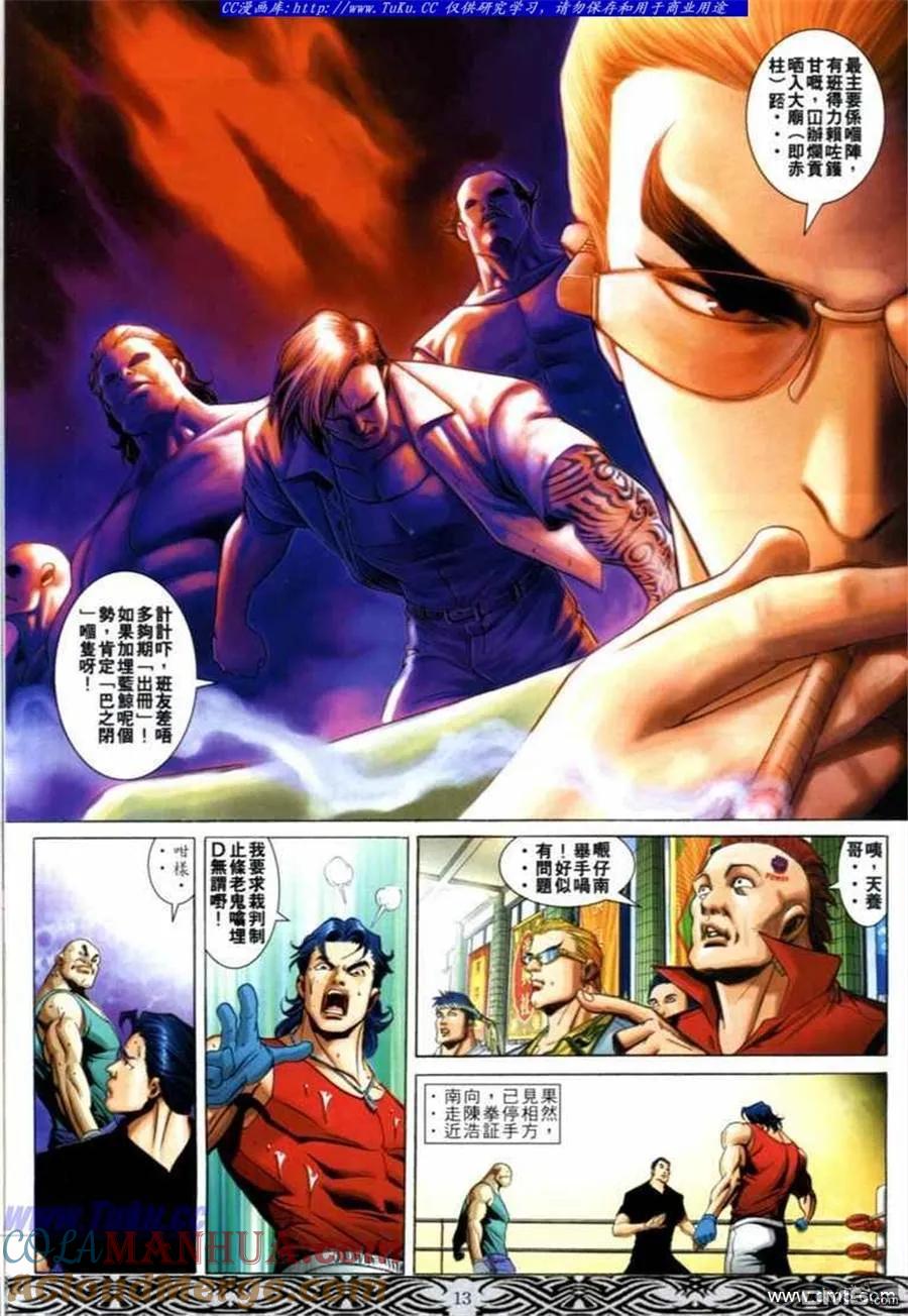 古惑仔 第678回 第11页