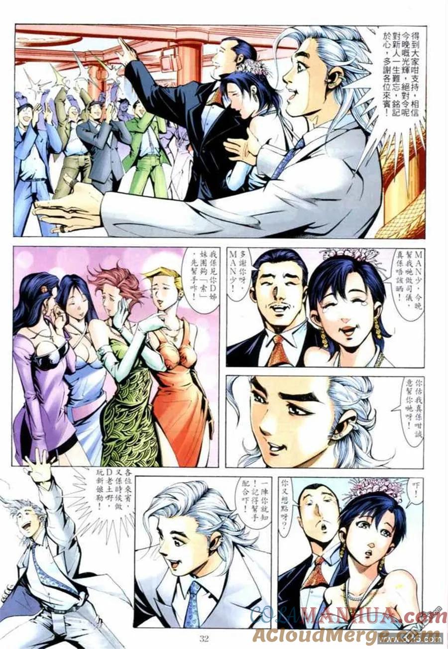 古惑仔 第678回 第29页