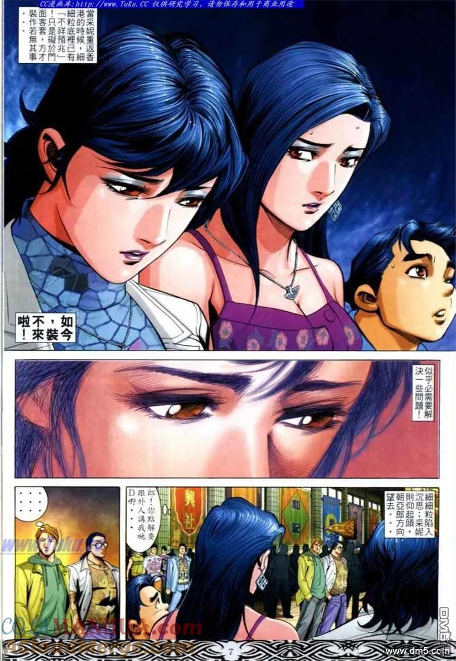 古惑仔 第678回 第5页